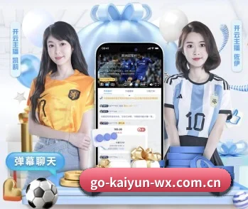 开云体育的故事 | KAIYUN SPORTS